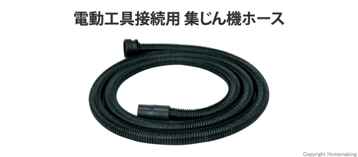 電動工具との接続用 φ25mm