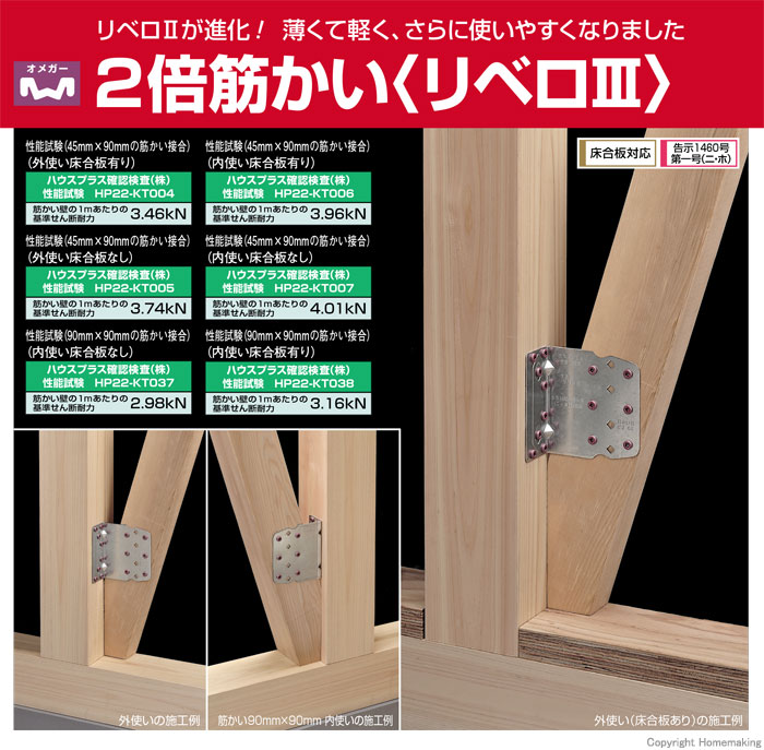 2倍筋かい リベロⅢ