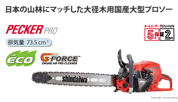 調整中 プロ用 新ダイワE1040D チェンソー やぼった E400 スチル
