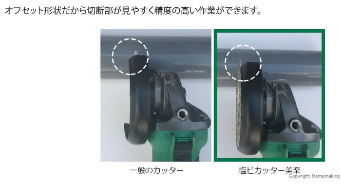 切断部（切り口）が見やすい