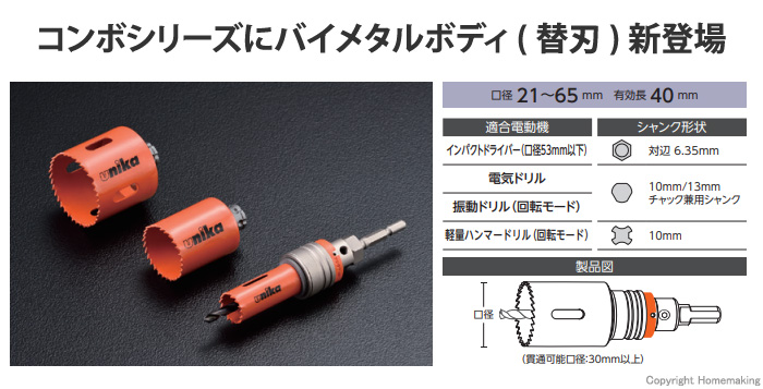 バイメタルボディ