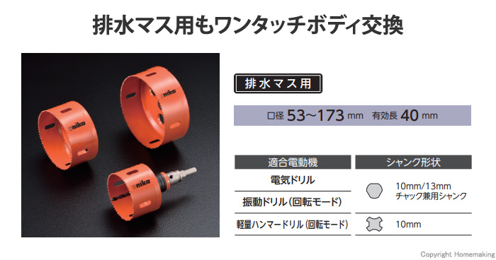 バイメタルコンボ(排水マス用)