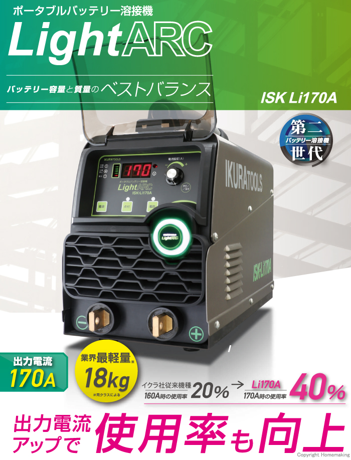 ISK-Li170A
