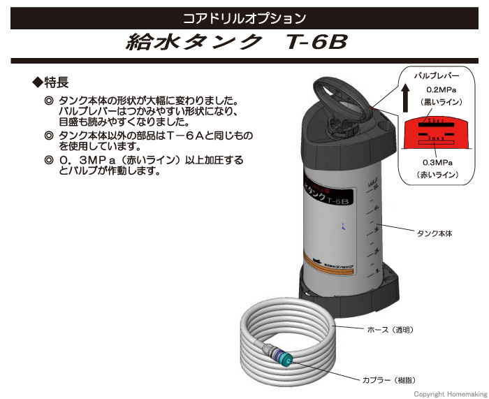 コアドリル用吸水タンク