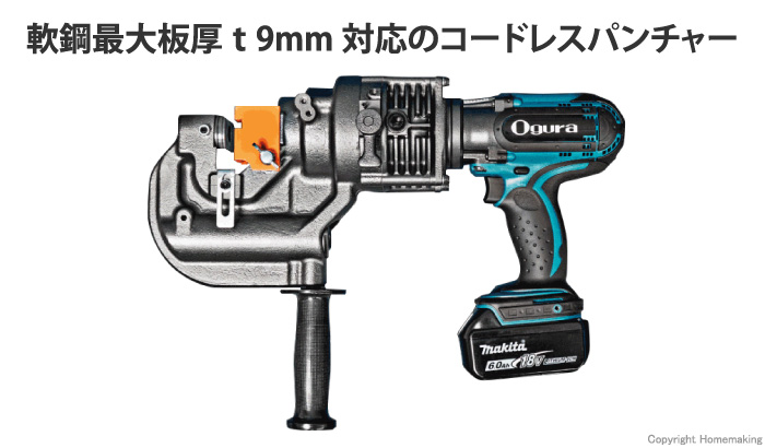 オグラ 18V コードレスパンチャー(6.0Ah電池・充電器・ケース付