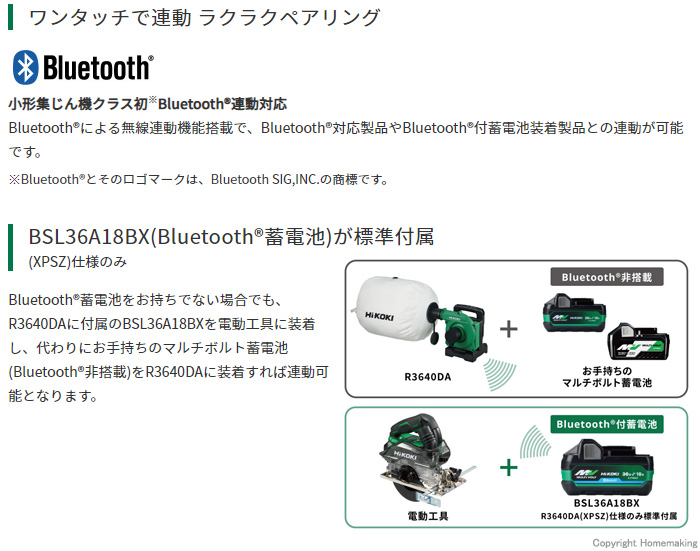 Bluetooth連動対応