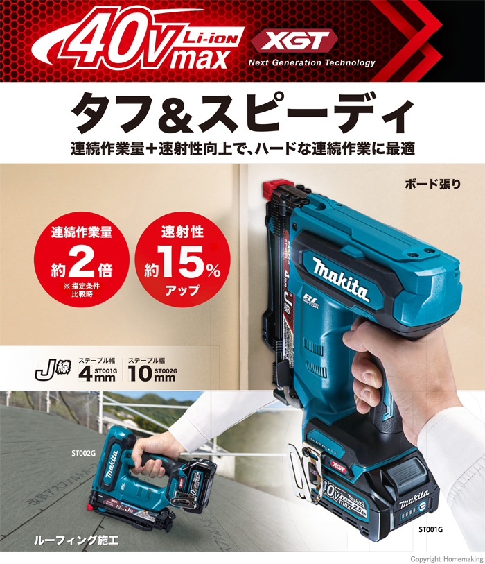 衝撃特価 ヤマムラ本店マキタ 40Vmax 充電式タッカ ST001GRDX J線ステープル4mm 2.5Ahバッテリ2個 充電器 ケース付 