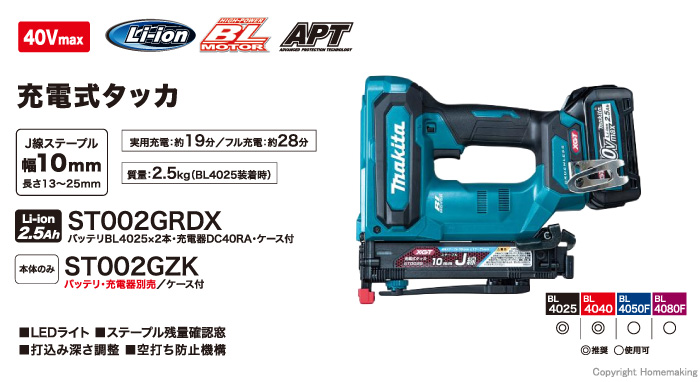 マキタ 40Vmax 充電式タッカ(2.5Ah電池×2・充電器・ケース付 マキタ 40Vmax 充電式タッカ(2.5Ah電池×2・充電器・ケース付