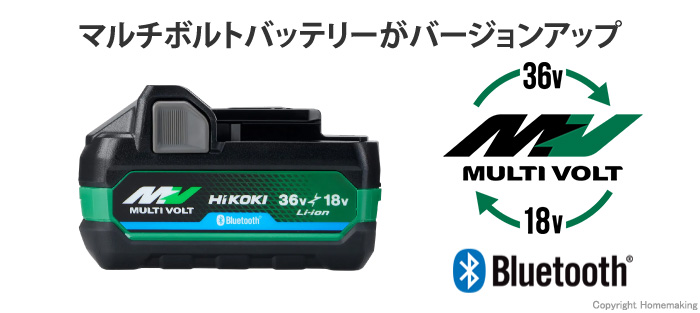 ハイコーキ 36V 新マルチボルトリチウムイオン電池(Bluetooth搭載・4.0