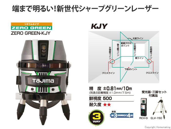 タジマ ZEROG2-KJYSET リチウム ZEROGREEN KJY 受光器・三脚セット 新世代シャープグリーンレーザー墨出器