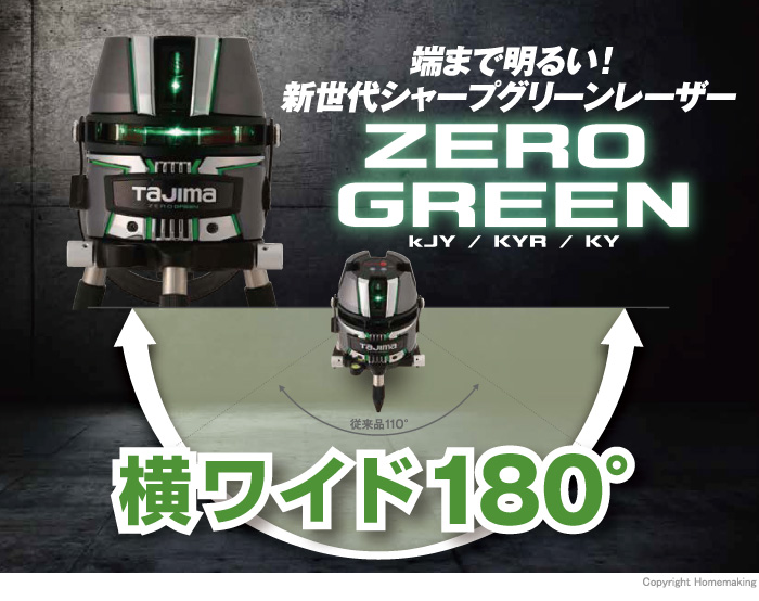 端まで明るい!新世代シャープグリーンレーザー