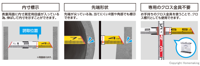 内寸標尺　特長