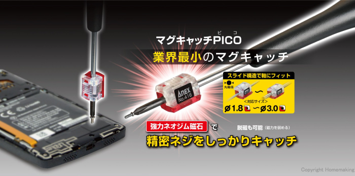 精密ドライバーマグキャッチ付