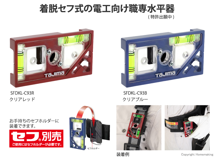 タジマツール 着脱セフ式 セフ電工レベル93 クリアレッド: 他 タジマツール 着脱セフ式 セフ電工レベル93 クリアレッド: 他