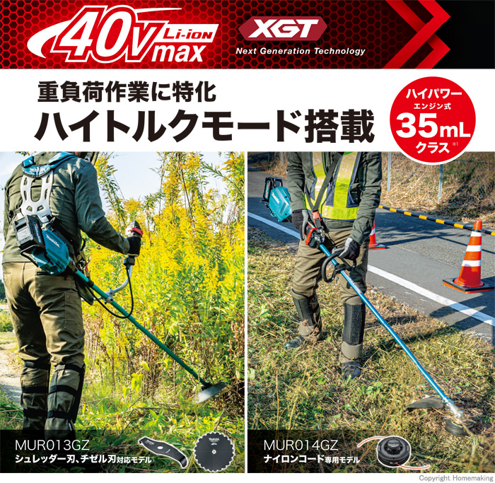 割り引き 長尺商品 makita マキタ 40Vmax充電式草刈機 ループハンドル MUR014GZ 本体のみ ナイロンコード専用モデル バッテリ  充電器別売