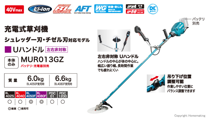 福袋 ヤマムラ本店マキタ 充電式草刈機 40Vmax MUR013GZ Uハンドル 左右非対称 本体のみ バッテリ 充電器別売