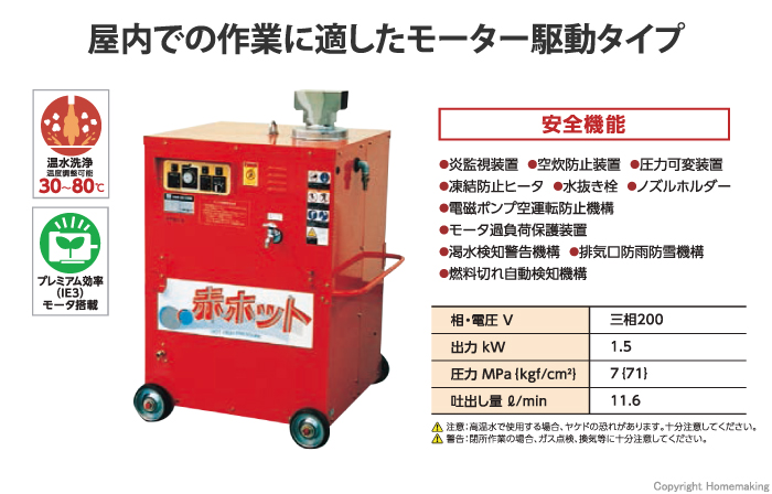 高圧洗浄機