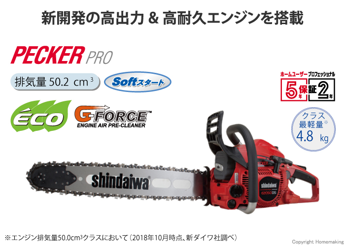 新ダイワ(やまびこ)エンジンチェンソー E2050DS/500TBP-