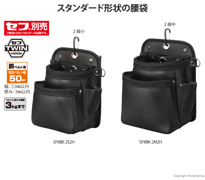 着脱式腰袋K ツインフック 小・中