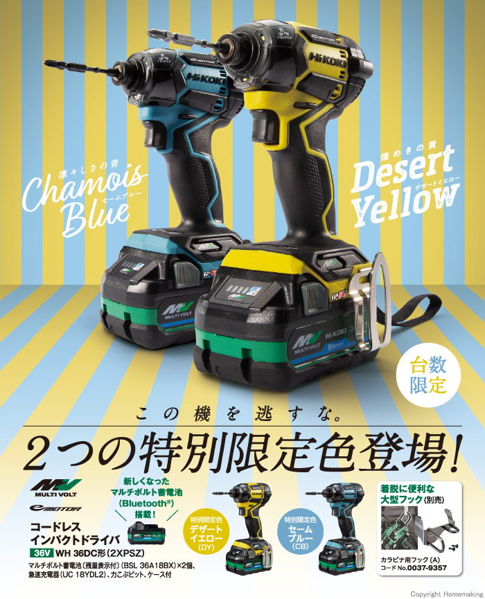 ハイコーキ 【限定色】36V マルチボルトコードレスインパクトドライバ