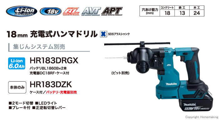 トラスト マキタ makita 18V-6.0Ah 18mm 充電式ハンマドリル HR183DRGX