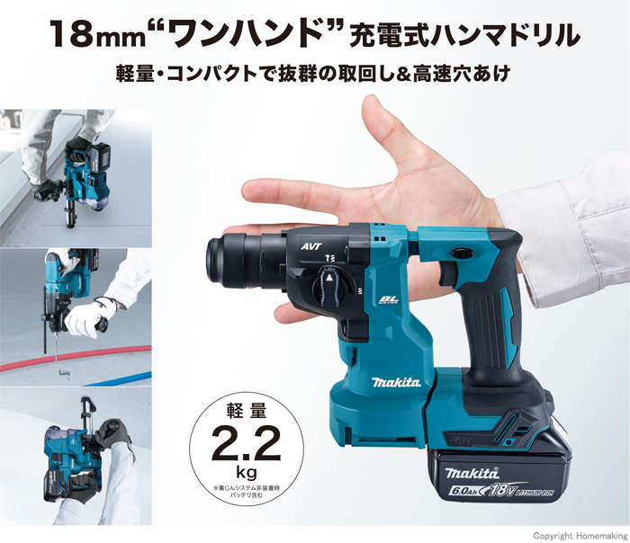 18mm「ワンハンド」充電式ハンマドリル