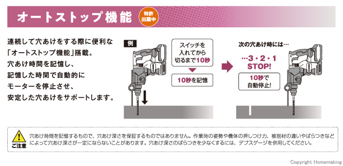 オートストップ機能