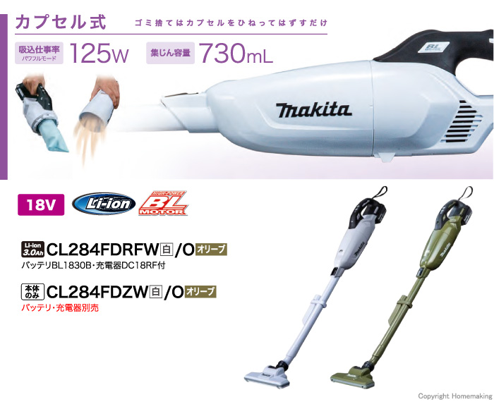 マキタ CL284FDZW 充電式クリーナー(掃除機) 18V 白 本体 急速充電器＋BL1830B×1個 (カプセル式・ワンタッチスイッチ) ◇  通販