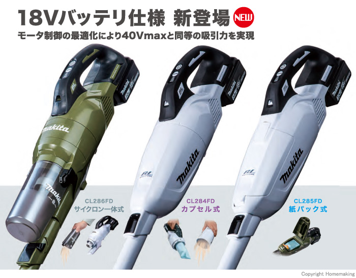 マキタ 18V サイクロン一体式 充電式クリーナ(3.0Ah電池・充電器付) 白