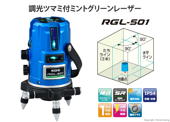 ミントグリーンレーザー墨出器