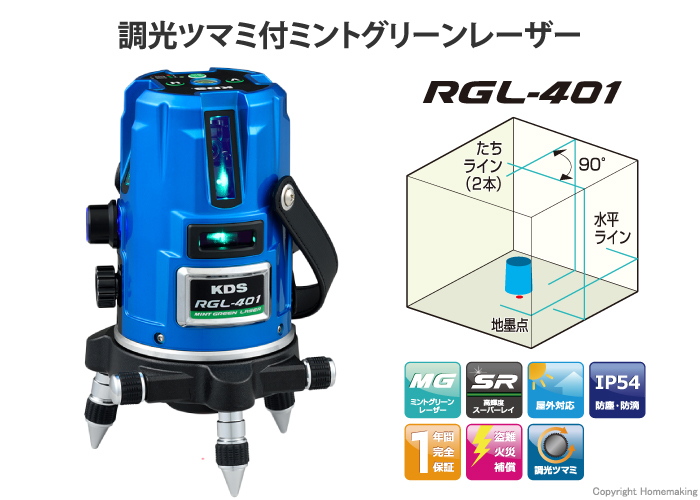 ミントグリーンレーザー墨出器