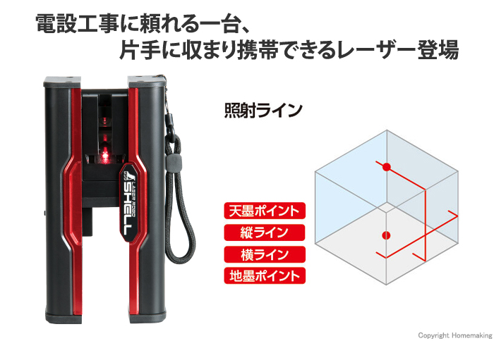 シンワ レーザーロボ SHELL レッド(縦・横・天墨・地墨)::70826|ホーム