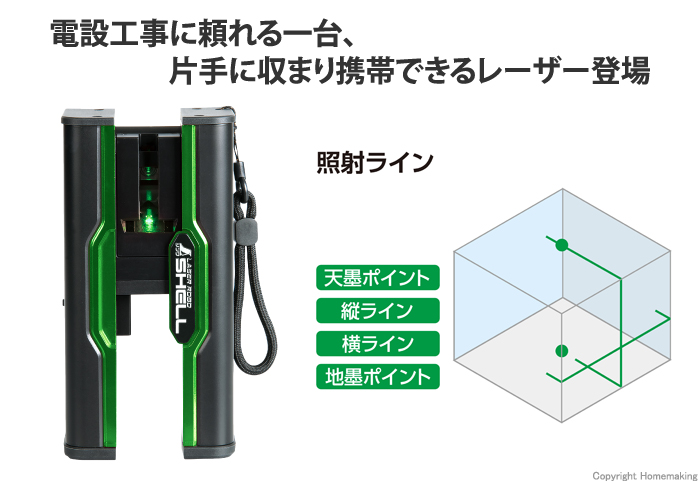 レーザーロボ SHELL