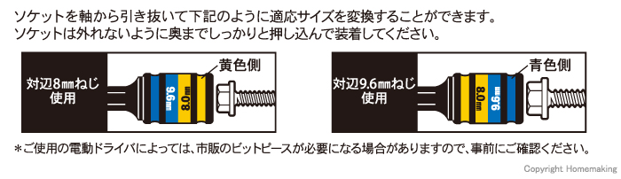 かえソケ　使用方法