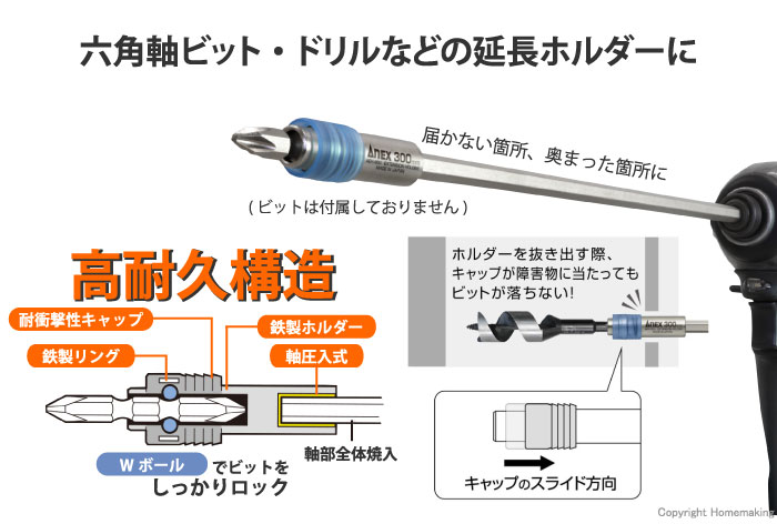 六角軸ビット・ドリルなどの延長ホルダーに
