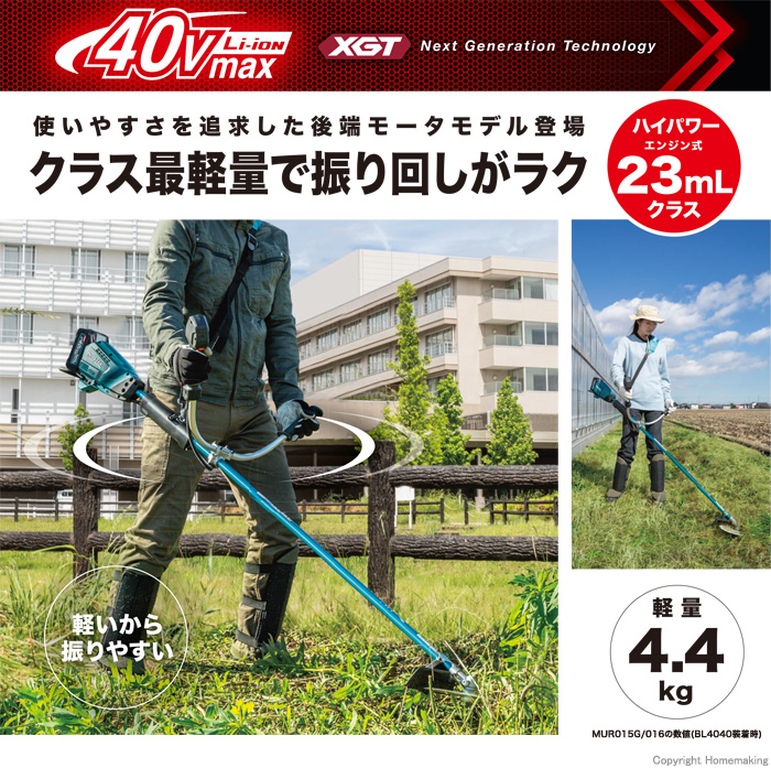 在庫あり 長尺商品 makita マキタ 40Vmax充電式草刈機 Uハンドル MUR013GZ 本体のみ シュレッダー刃・チゼル刃対応 モデル（バッテリ・充電器別売） 通販