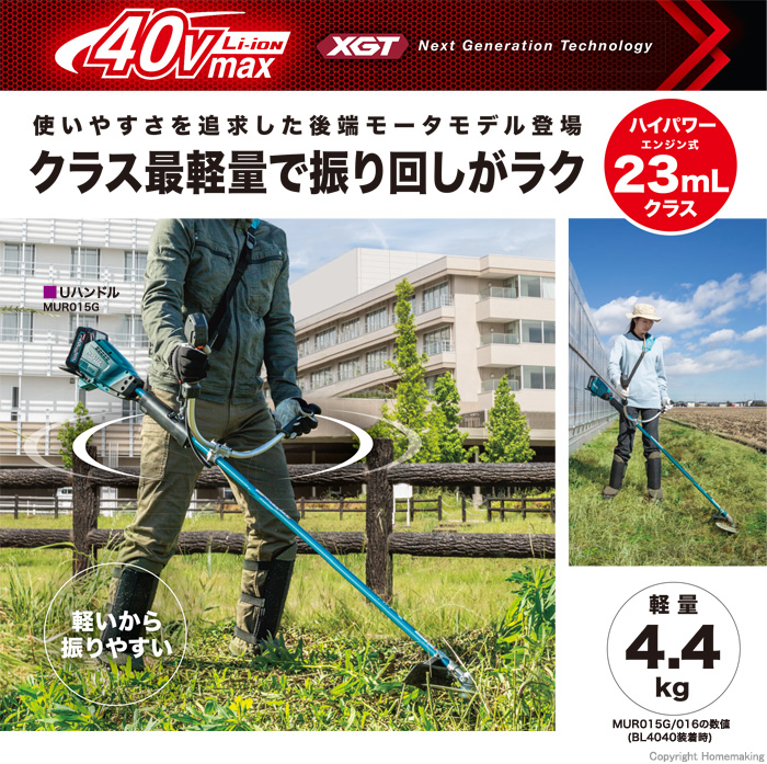 超美品の 長尺商品 makita マキタ 40Vmax充電式草刈機 Uハンドル MUR015GRM ※バッテリ 充電器付 後端モータモデル 