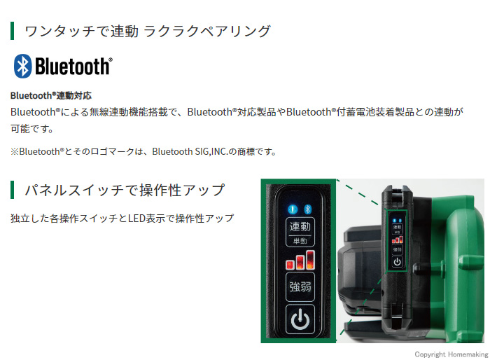 Bluetooth連動対応