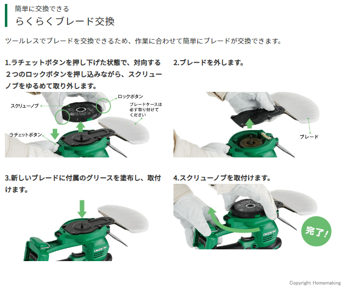 らくらくブレード交換