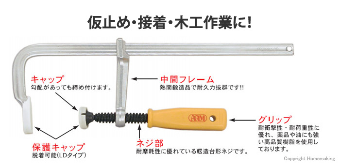 L型クランプ