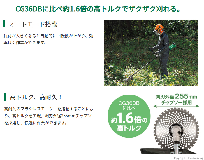 宅送] HiKOKI 36V 充電式 草刈り機 刈払い機 両手ハンドル仕様 電池1個 充電器付き 255mm CG36DC WPZ 