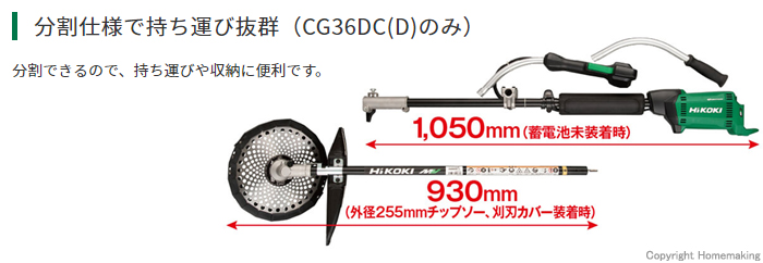 HiKOKI(ハイコーキ) 36V コードレス刈払機 刈刃径230mm 両手ハンドル 蓄電池・充電器別売り チップソー付 CG36DB(NN) - 1