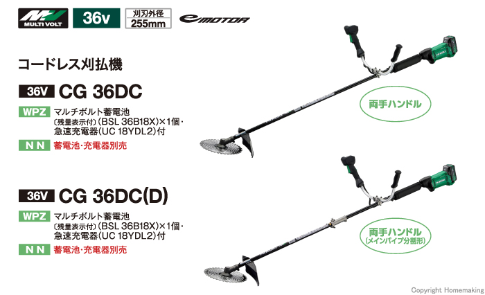 最大97％オフ！ HiKOKI 36V 充電式 草刈り機 刈払い機 両手ハンドル仕様 電池1個 充電器付き 255mm CG36DC WPZ 