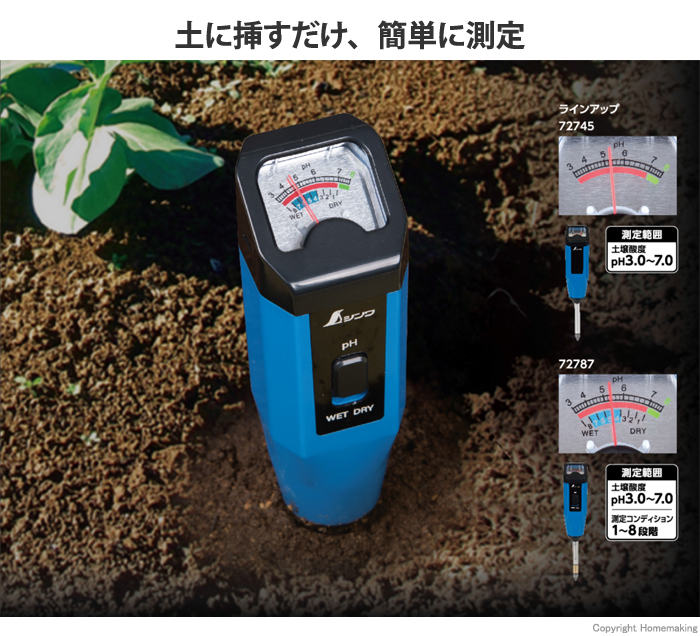 土壌酸度(pH)計