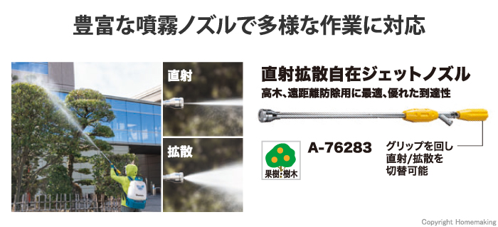 代引き人気 マキタ 直射拡散自在ジェットノズル A-76283 噴霧器MUS20D用