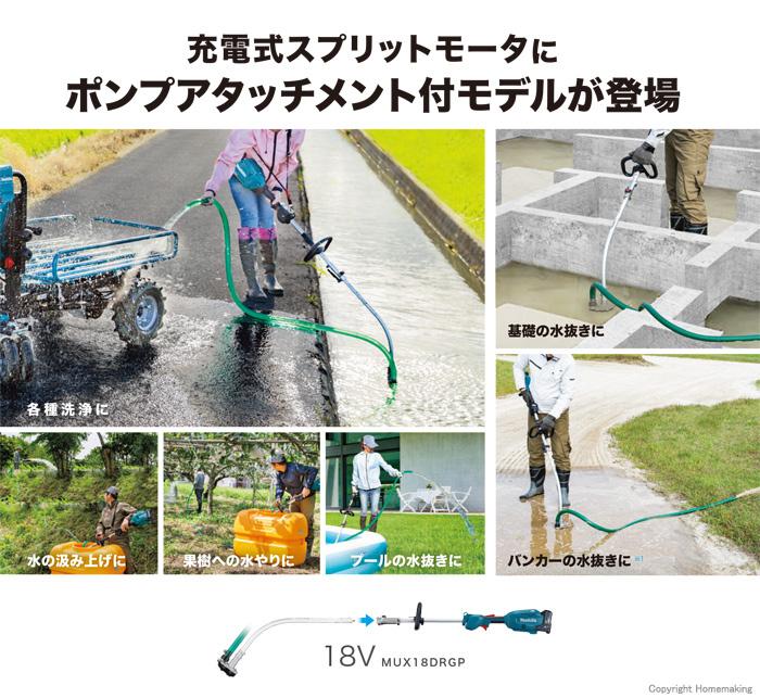 数量限定 マキタ Makita ポンプアタッチメント PF400MP A-75384 充電式スプリットモータ MUX01G MUX60D MUX18D  対応 農業 土木現場での揚水 排水 散水に