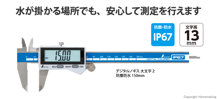 デジタルノギス 大文字2