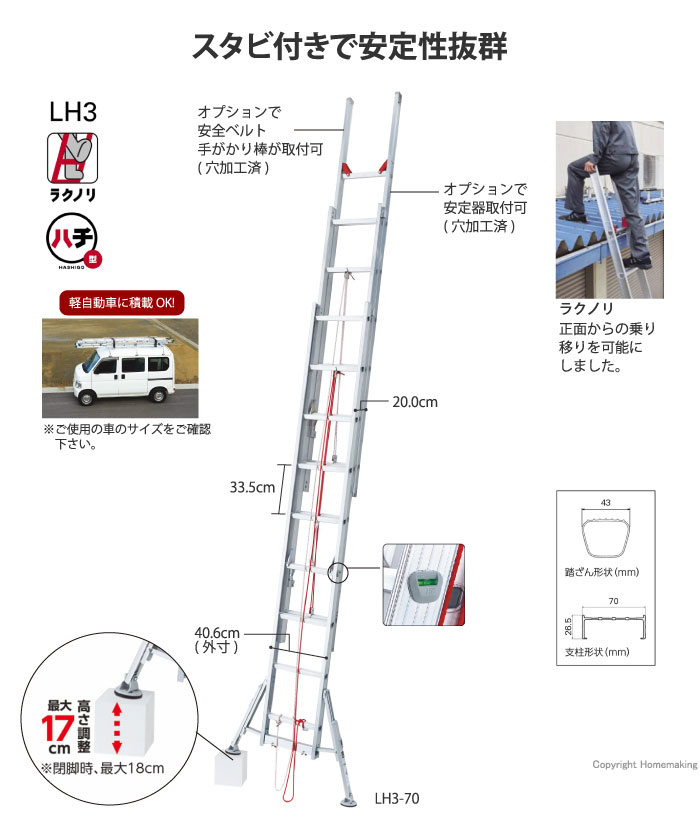 ハセガワ スタビライザー式脚部伸縮式 3連はしご ラクノリ ハチ型: 他