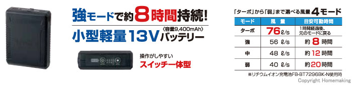 強モードで8時間持続