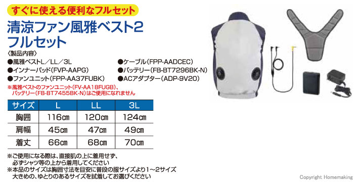 風雅ベスト2セット内容 サイズ表